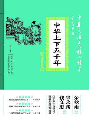 cover image of 中华上下五千年